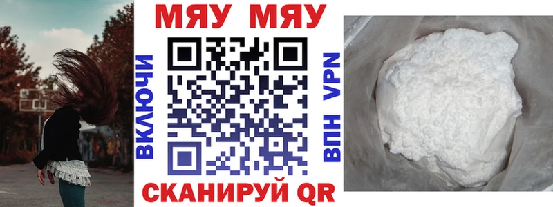 МЕФ мяу мяу  закладка  Дрезна 